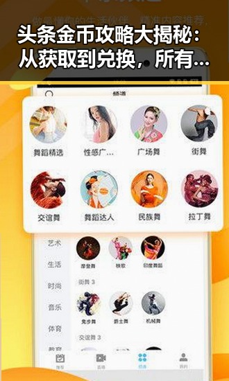 头条金币攻略大揭秘:从获取到兑换,所有你想知道的都在这里!💰✨