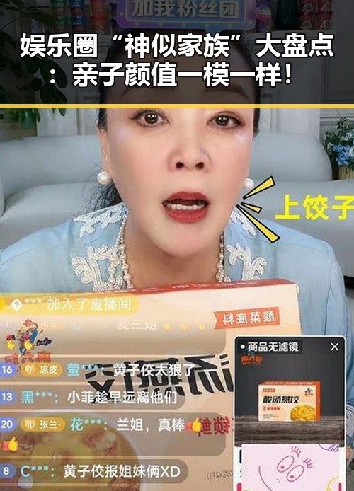 娱乐圈“神似家族”大盘点:亲子颜值一模一样!