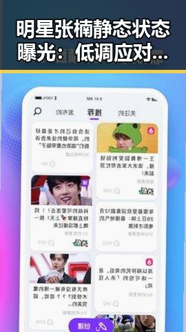 明星张楠静态状态曝光:低调应对纷繁舆论