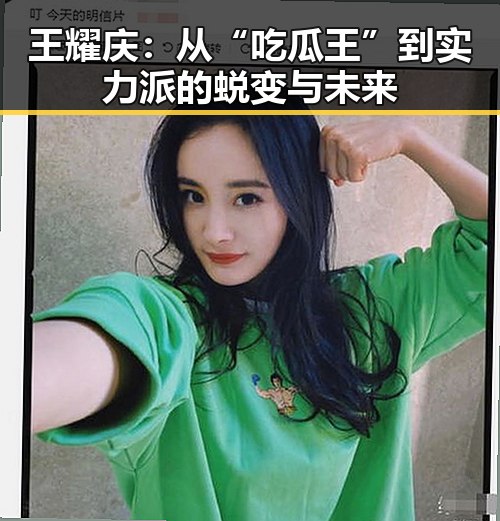 王耀庆:从“吃瓜王”到实力派的蜕变与未来